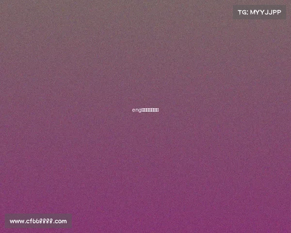 eng电子竞技俱乐部